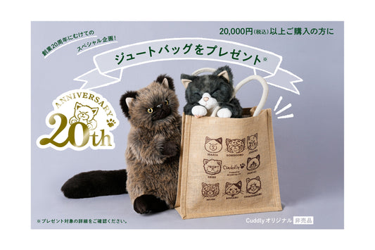 ご愛顧に感謝を込めて ノベルティプレゼント