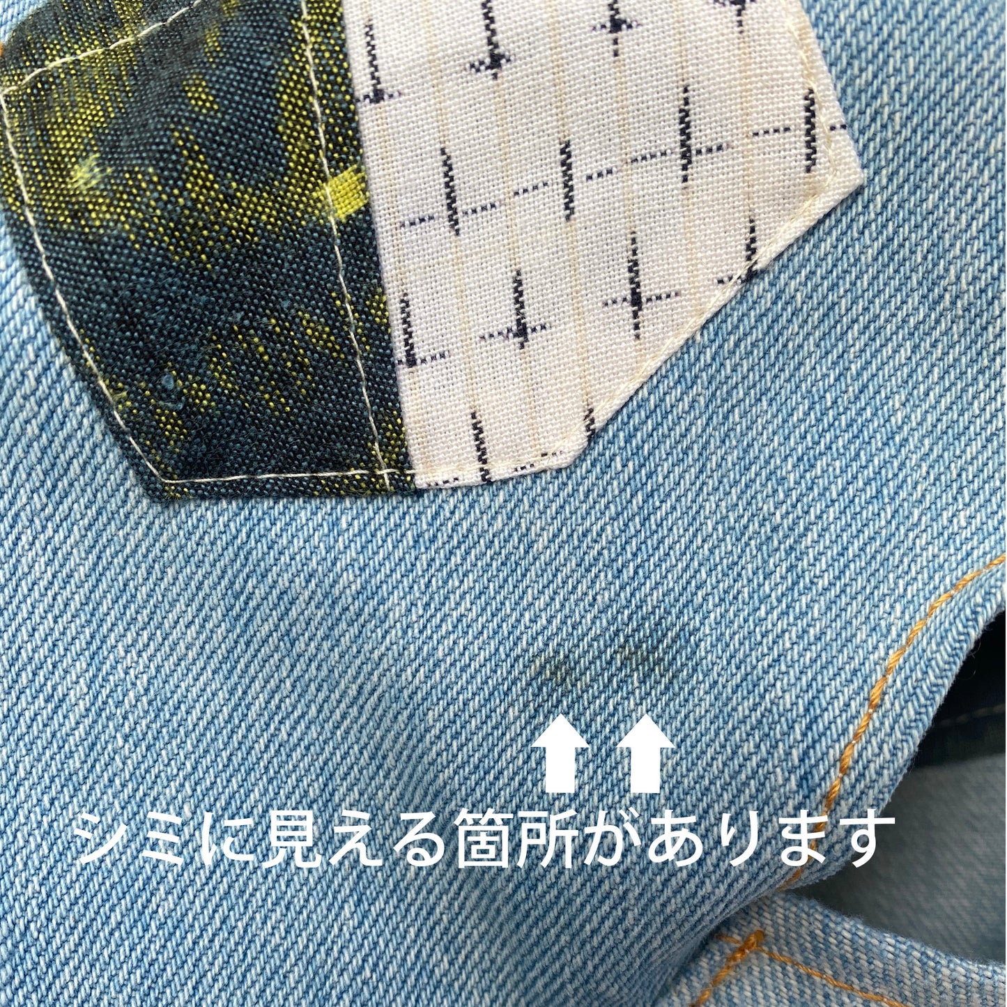 TUNAGUつなぎ【003】シミの箇所