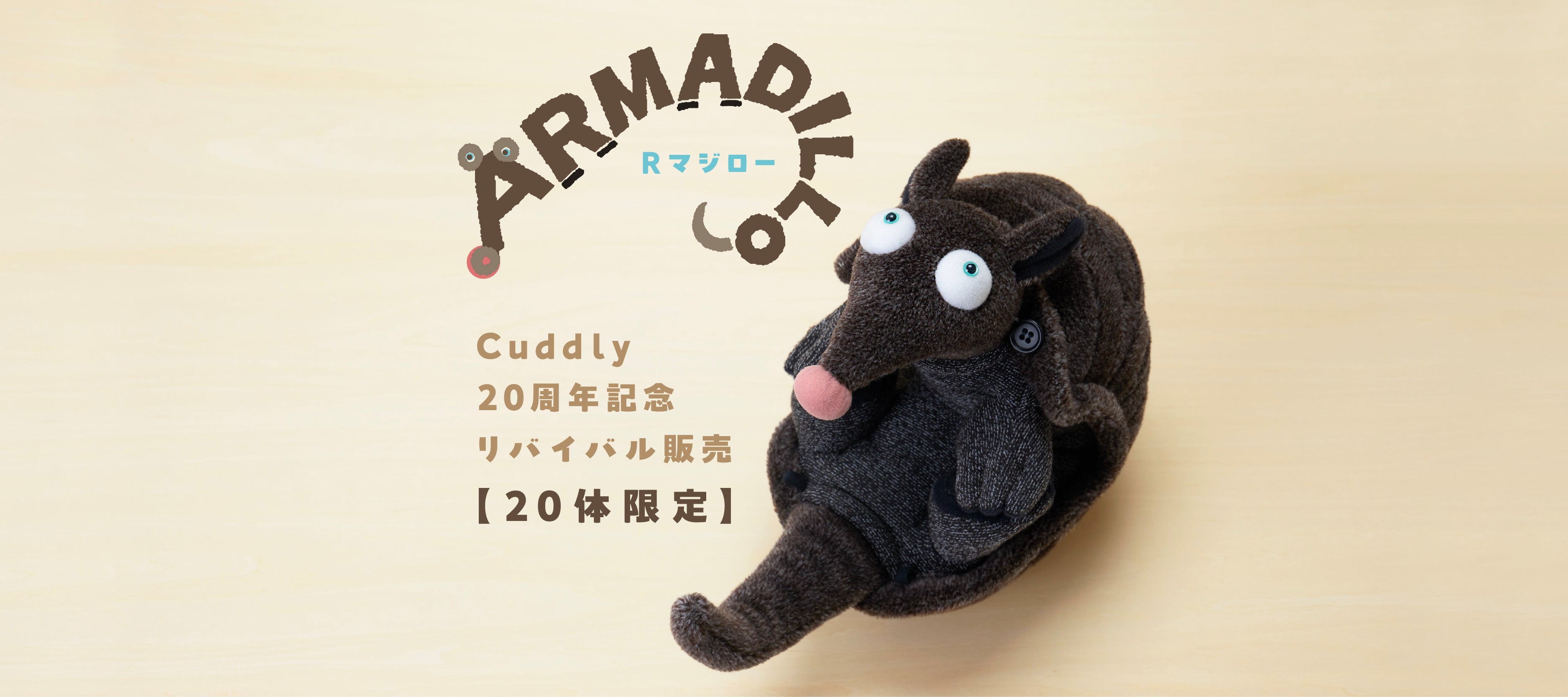Cuddly (カドリー) 公式オンラインショップ 猫のぬいぐるみ – Cuddly