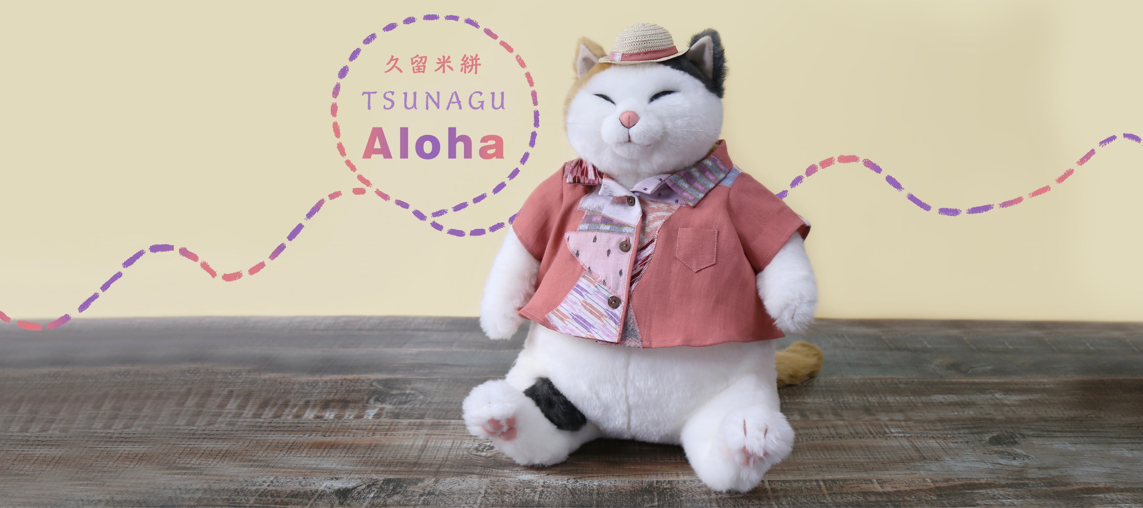 Cuddly (カドリー) 公式オンラインショップ 猫のぬいぐるみ – Cuddly