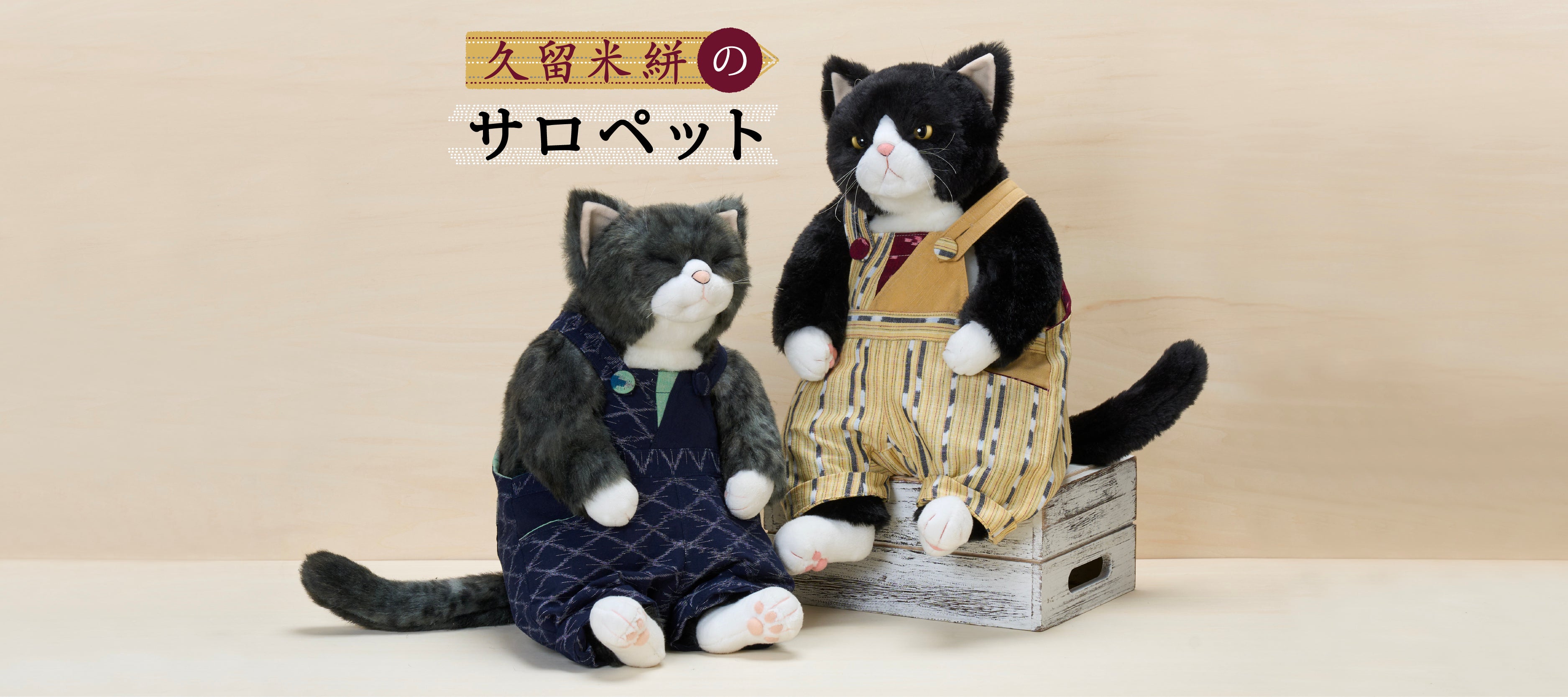Cuddly (カドリー) 公式オンラインショップ 猫のぬいぐるみ – Cuddly